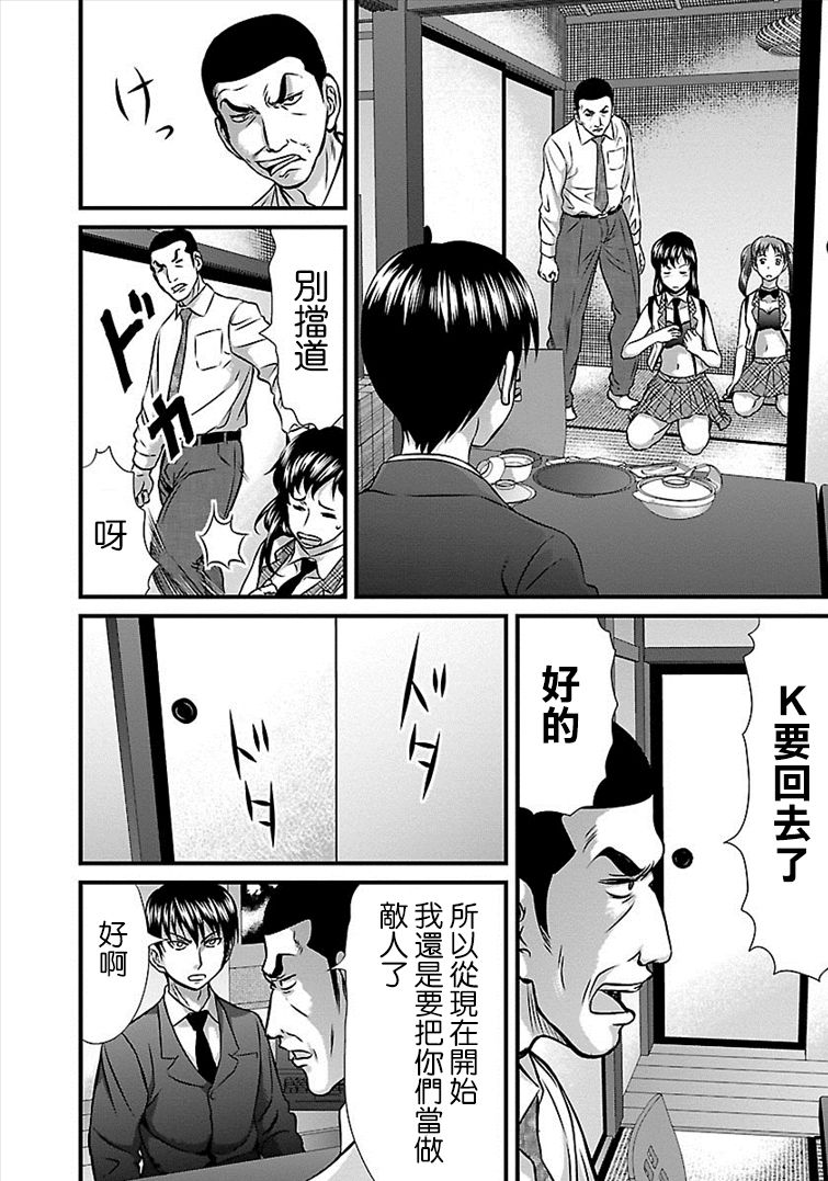 《冻牌?人柱篇》漫画最新章节第34话免费下拉式在线观看章节第【16】张图片