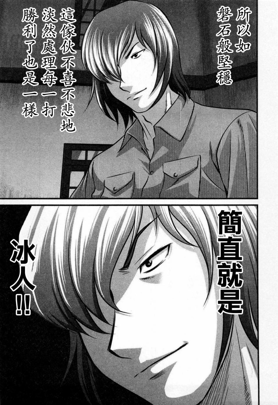 《冻牌?人柱篇》漫画最新章节第6话免费下拉式在线观看章节第【5】张图片