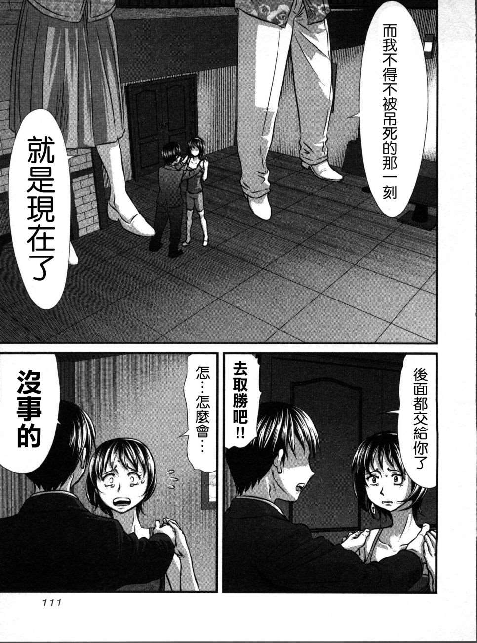 《冻牌?人柱篇》漫画最新章节第15话免费下拉式在线观看章节第【7】张图片