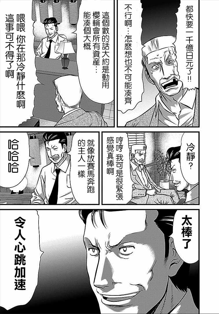 《冻牌?人柱篇》漫画最新章节第41话免费下拉式在线观看章节第【12】张图片