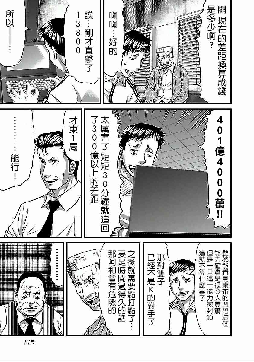 《冻牌?人柱篇》漫画最新章节第51话免费下拉式在线观看章节第【10】张图片