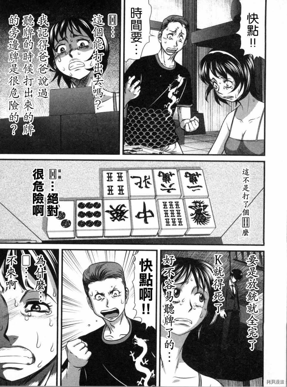 《冻牌?人柱篇》漫画最新章节第18话免费下拉式在线观看章节第【11】张图片