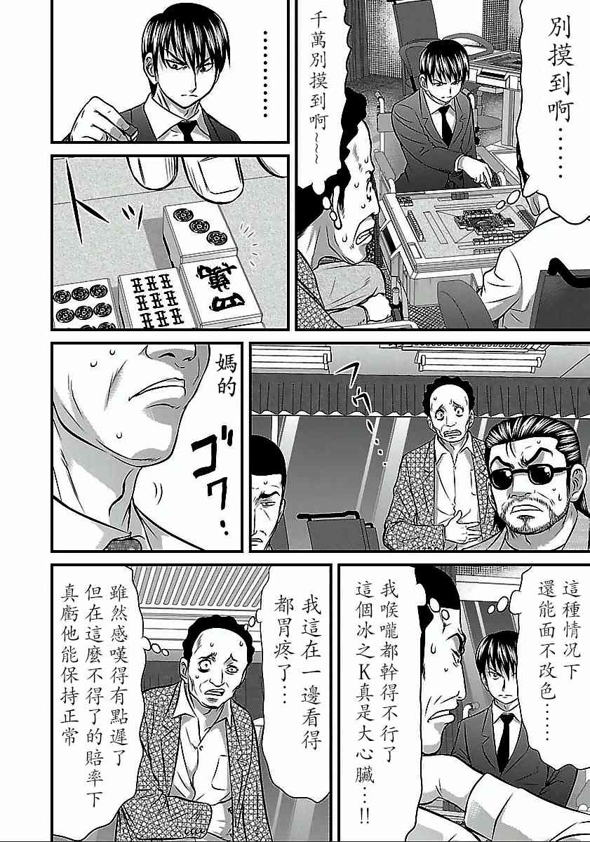 《冻牌?人柱篇》漫画最新章节第53话免费下拉式在线观看章节第【5】张图片