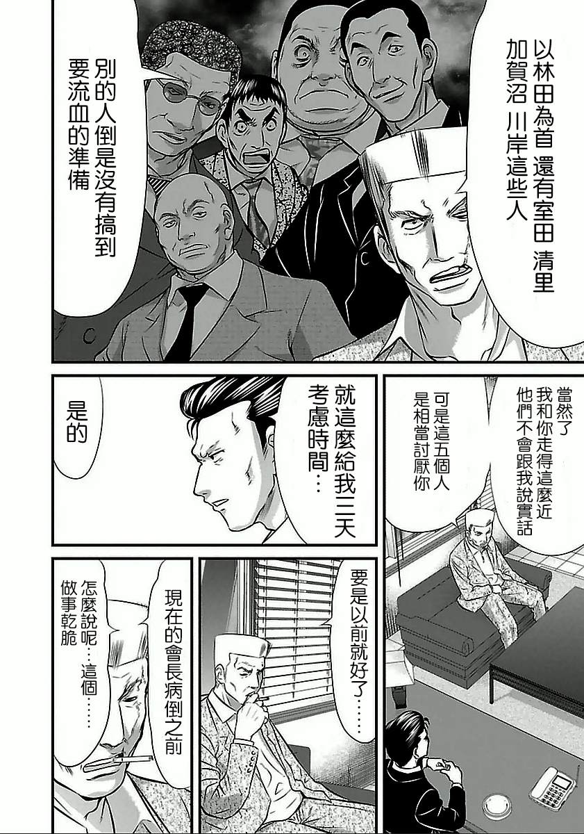 《冻牌?人柱篇》漫画最新章节第58话免费下拉式在线观看章节第【4】张图片