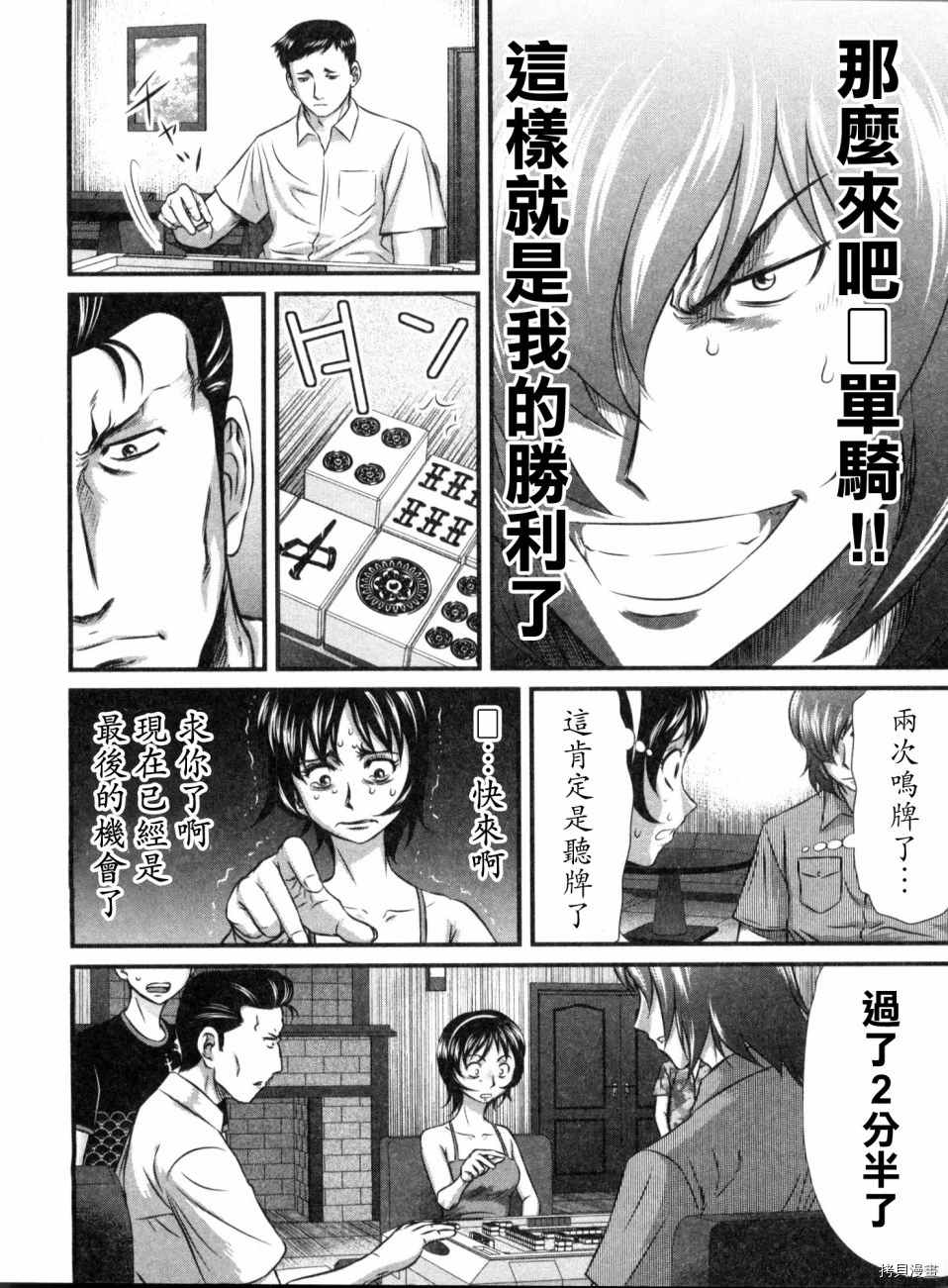 《冻牌?人柱篇》漫画最新章节第18话免费下拉式在线观看章节第【8】张图片