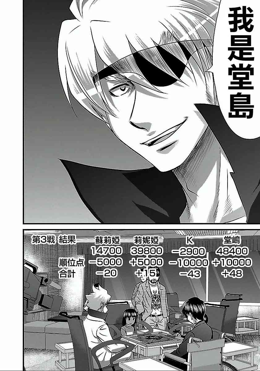 《冻牌?人柱篇》漫画最新章节第47话免费下拉式在线观看章节第【6】张图片