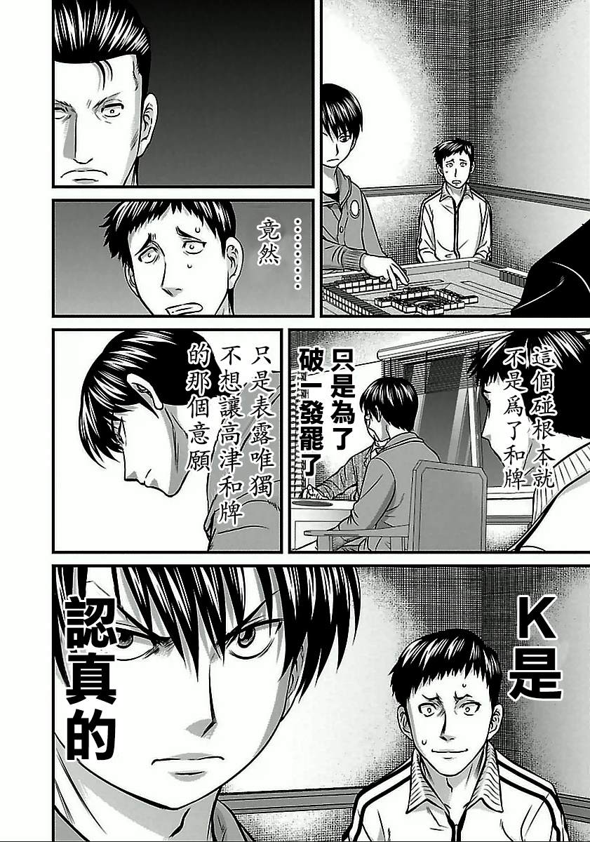 《冻牌?人柱篇》漫画最新章节第59话免费下拉式在线观看章节第【8】张图片