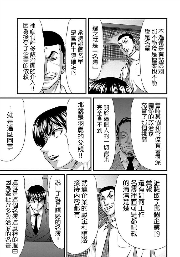 《冻牌?人柱篇》漫画最新章节第34话免费下拉式在线观看章节第【7】张图片