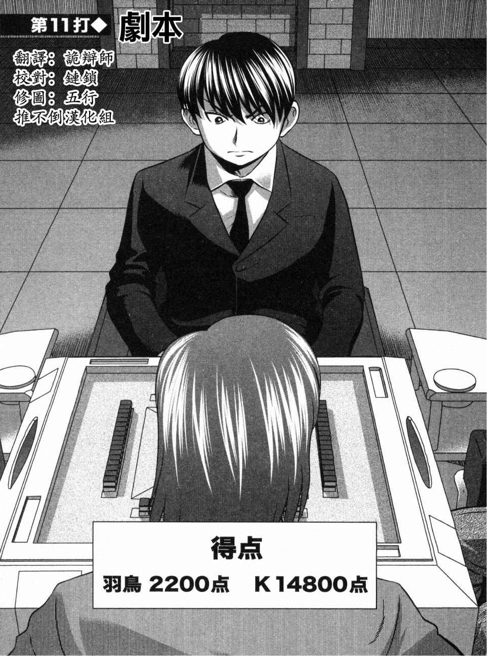 《冻牌?人柱篇》漫画最新章节第11话免费下拉式在线观看章节第【1】张图片