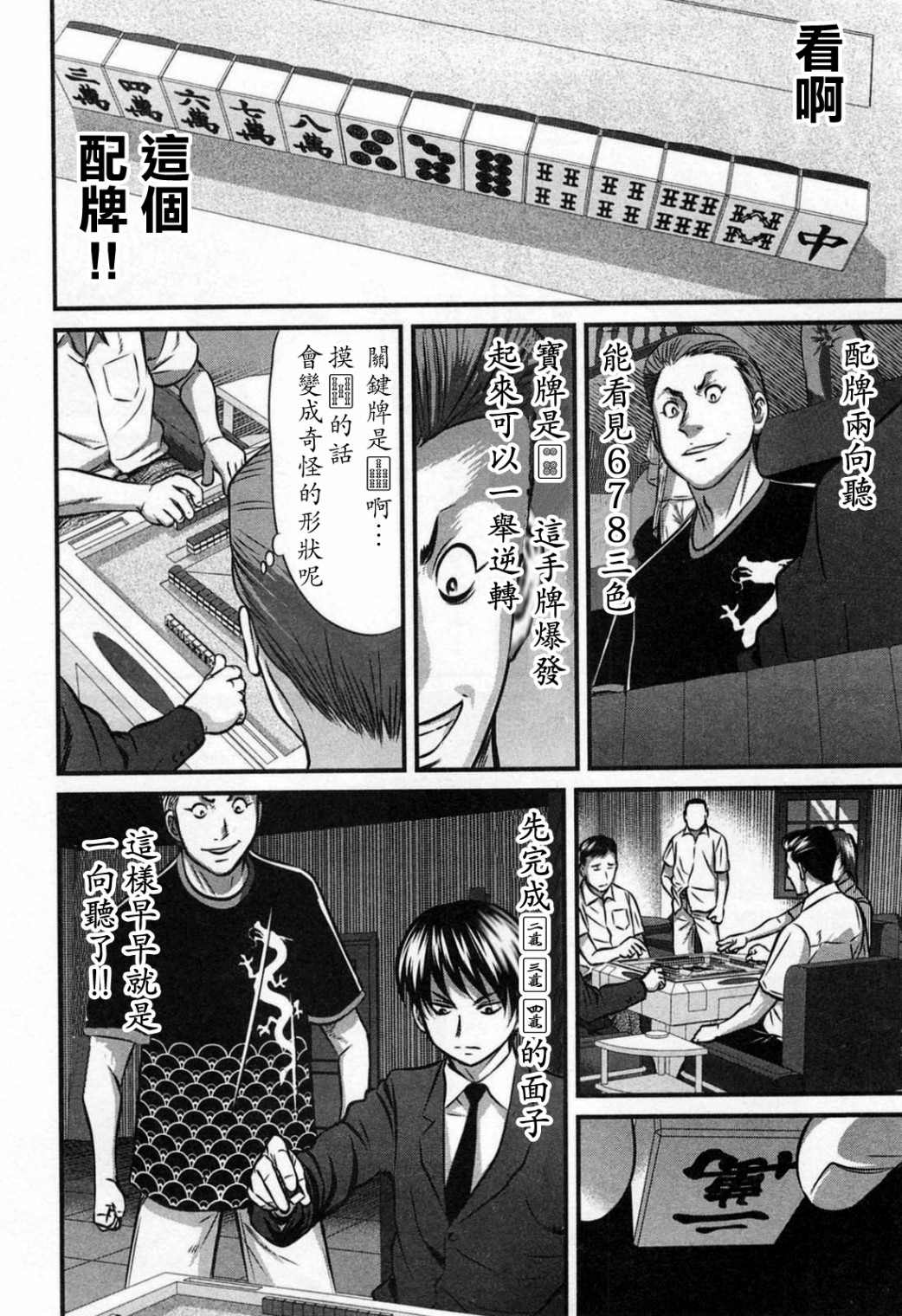 《冻牌?人柱篇》漫画最新章节第4话免费下拉式在线观看章节第【4】张图片