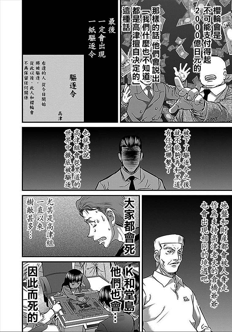 《冻牌?人柱篇》漫画最新章节第45话免费下拉式在线观看章节第【10】张图片