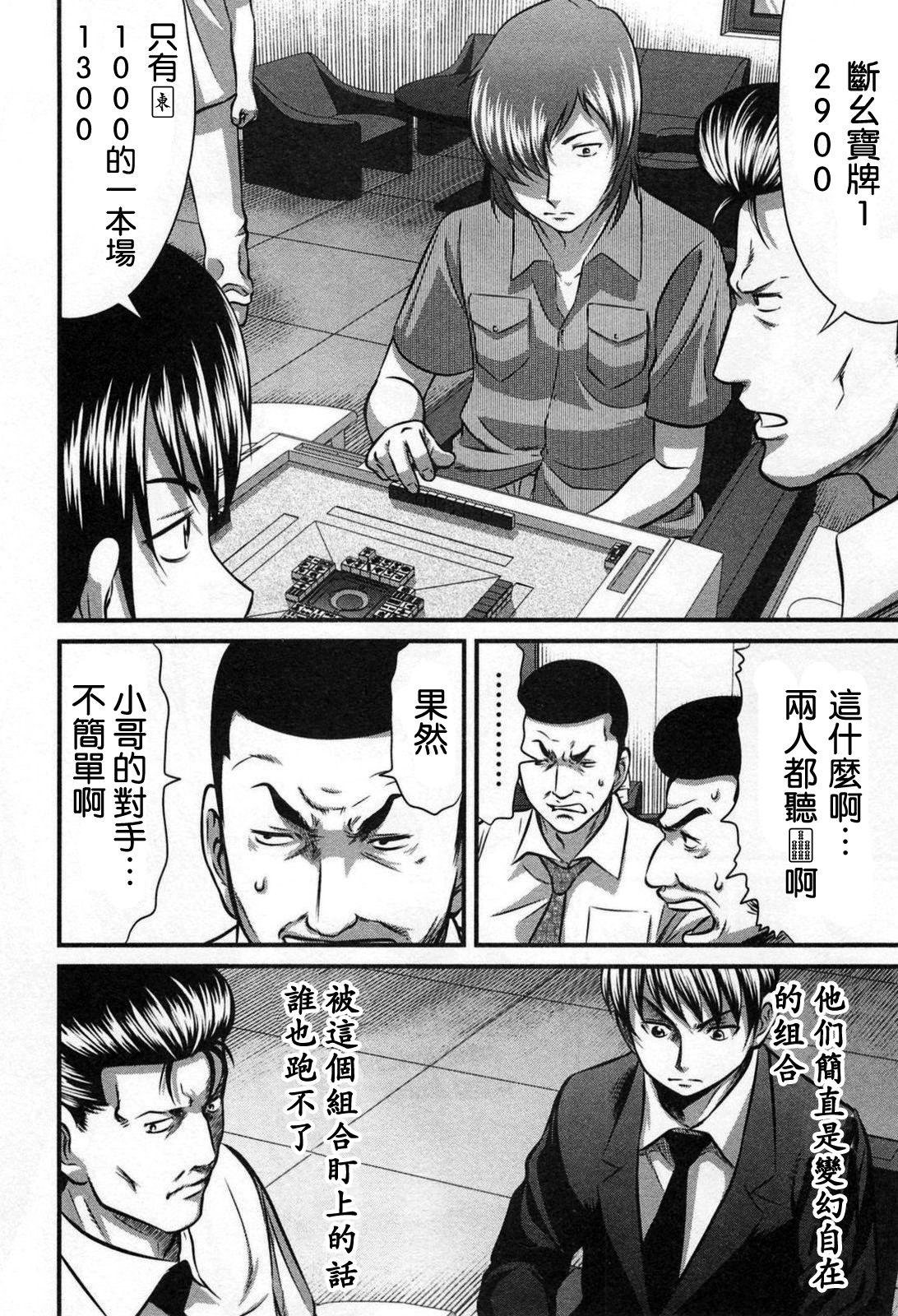 《冻牌?人柱篇》漫画最新章节第3话免费下拉式在线观看章节第【17】张图片