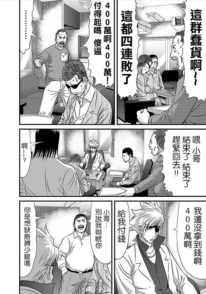 《冻牌?人柱篇》漫画最新章节第25话免费下拉式在线观看章节第【13】张图片