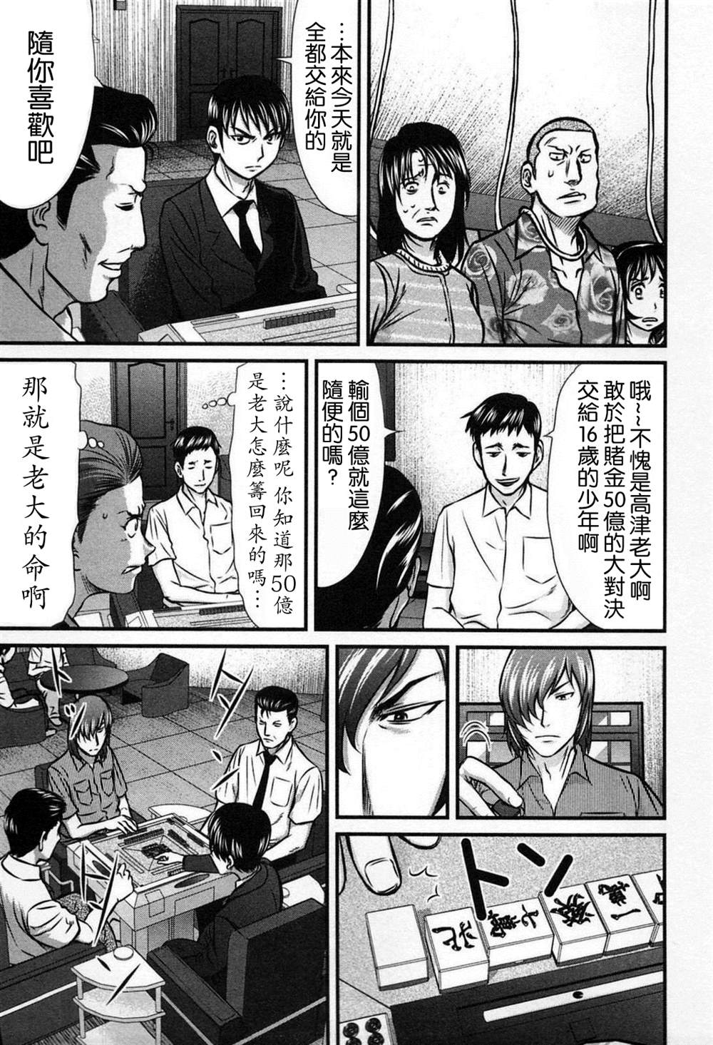 《冻牌?人柱篇》漫画最新章节第9话免费下拉式在线观看章节第【4】张图片