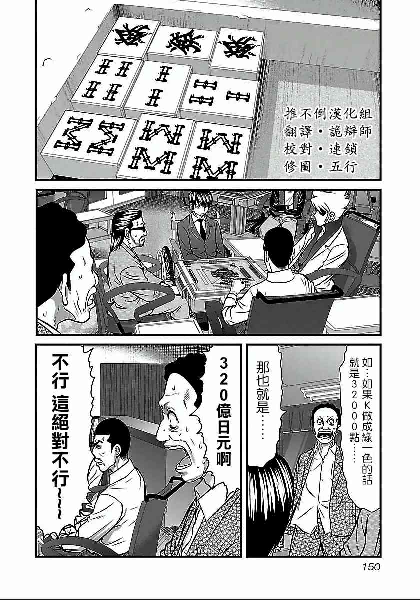 《冻牌?人柱篇》漫画最新章节第53话免费下拉式在线观看章节第【3】张图片