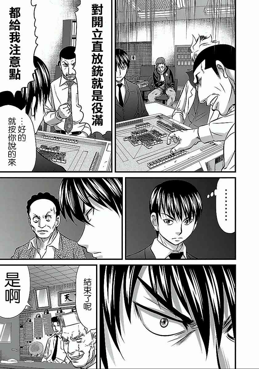 《冻牌?人柱篇》漫画最新章节第54话免费下拉式在线观看章节第【19】张图片