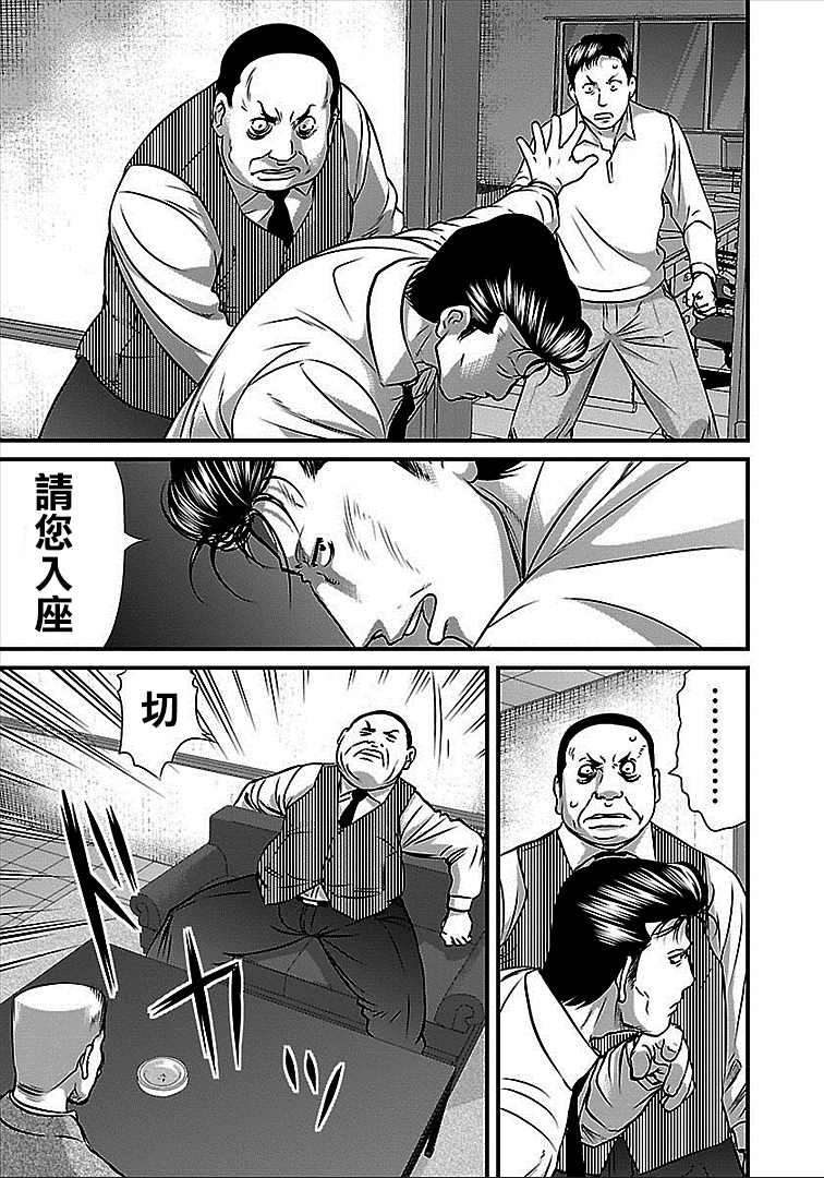 《冻牌?人柱篇》漫画最新章节第44话免费下拉式在线观看章节第【7】张图片