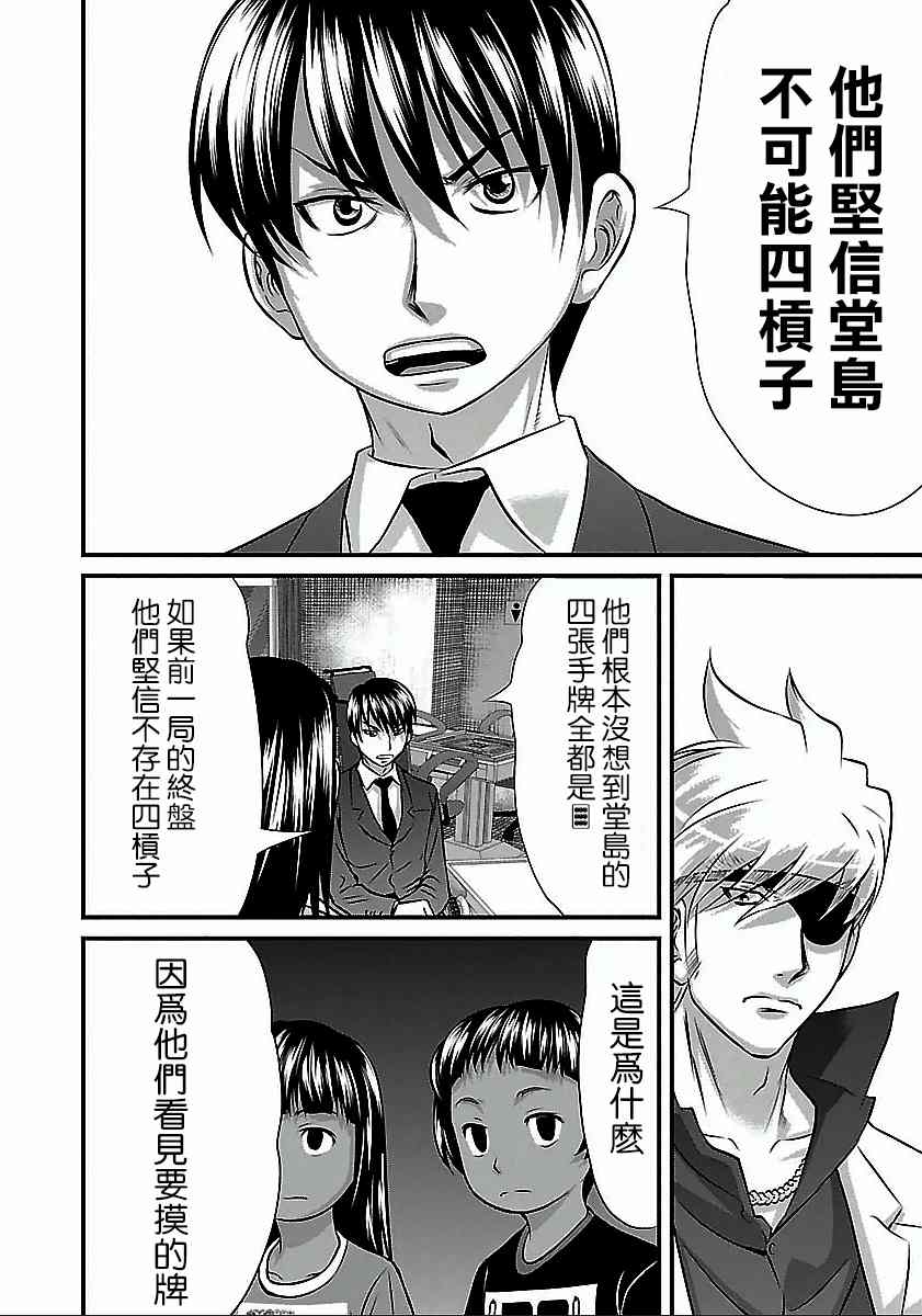 《冻牌?人柱篇》漫画最新章节第47话免费下拉式在线观看章节第【12】张图片