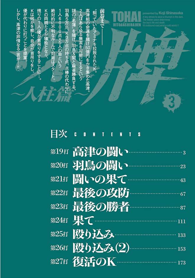 《冻牌?人柱篇》漫画最新章节第19话免费下拉式在线观看章节第【3】张图片