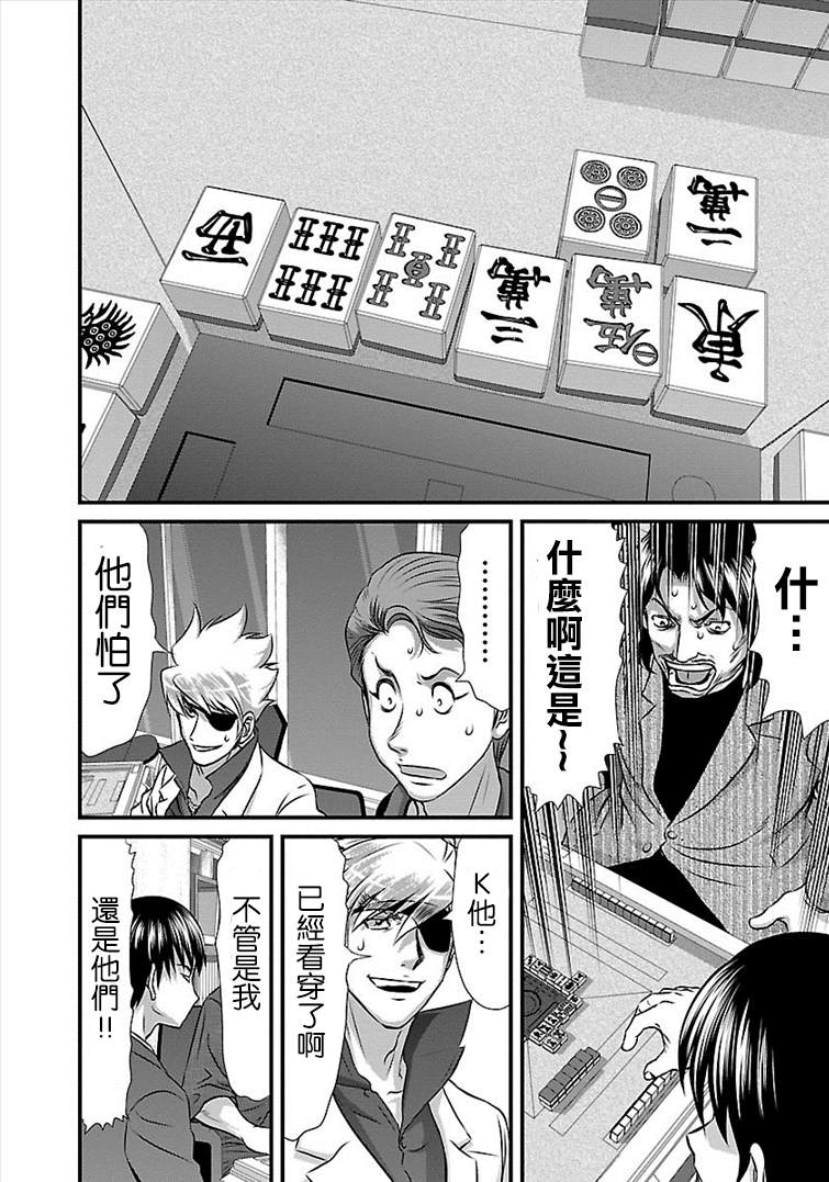 《冻牌?人柱篇》漫画最新章节第31话免费下拉式在线观看章节第【18】张图片