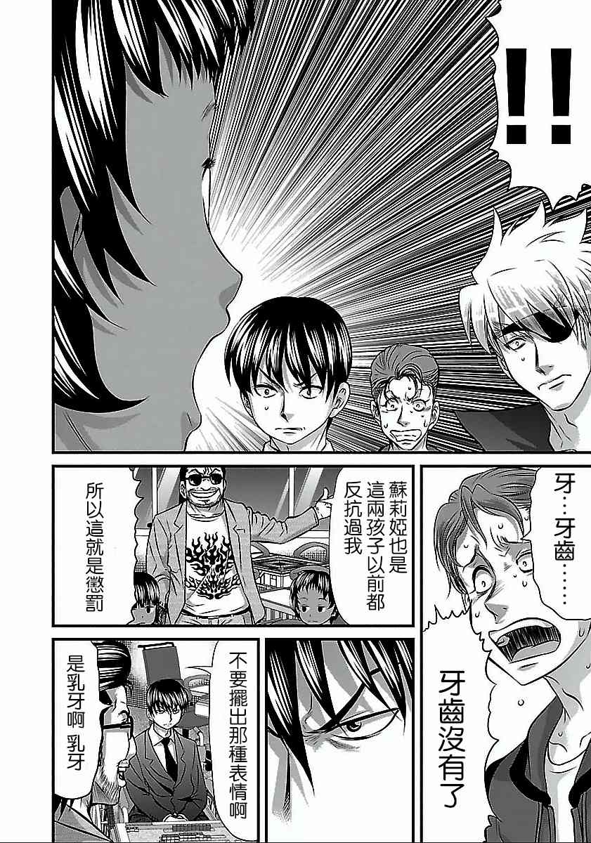 《冻牌?人柱篇》漫画最新章节第51话免费下拉式在线观看章节第【13】张图片