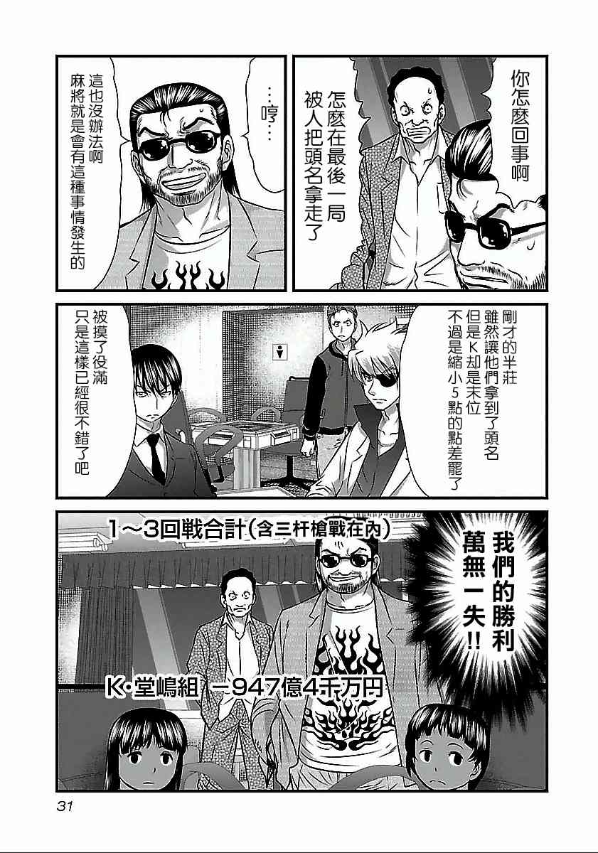 《冻牌?人柱篇》漫画最新章节第47话免费下拉式在线观看章节第【7】张图片