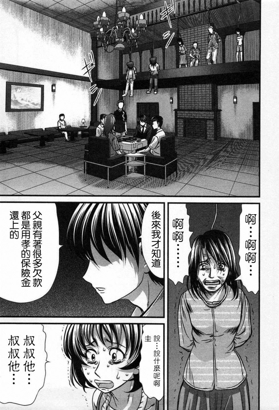 《冻牌?人柱篇》漫画最新章节第8话免费下拉式在线观看章节第【7】张图片