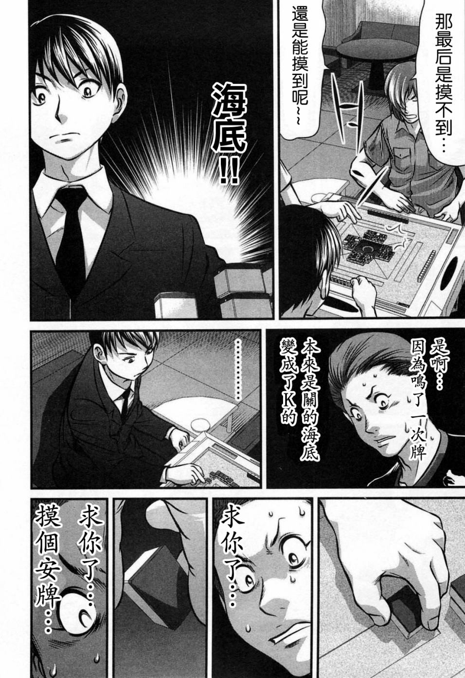 《冻牌?人柱篇》漫画最新章节第6话免费下拉式在线观看章节第【18】张图片