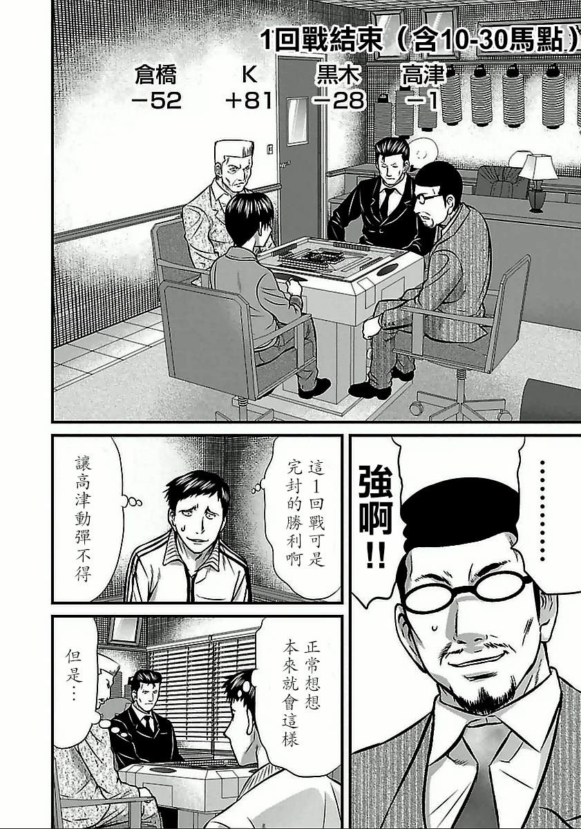 《冻牌?人柱篇》漫画最新章节第59话免费下拉式在线观看章节第【14】张图片