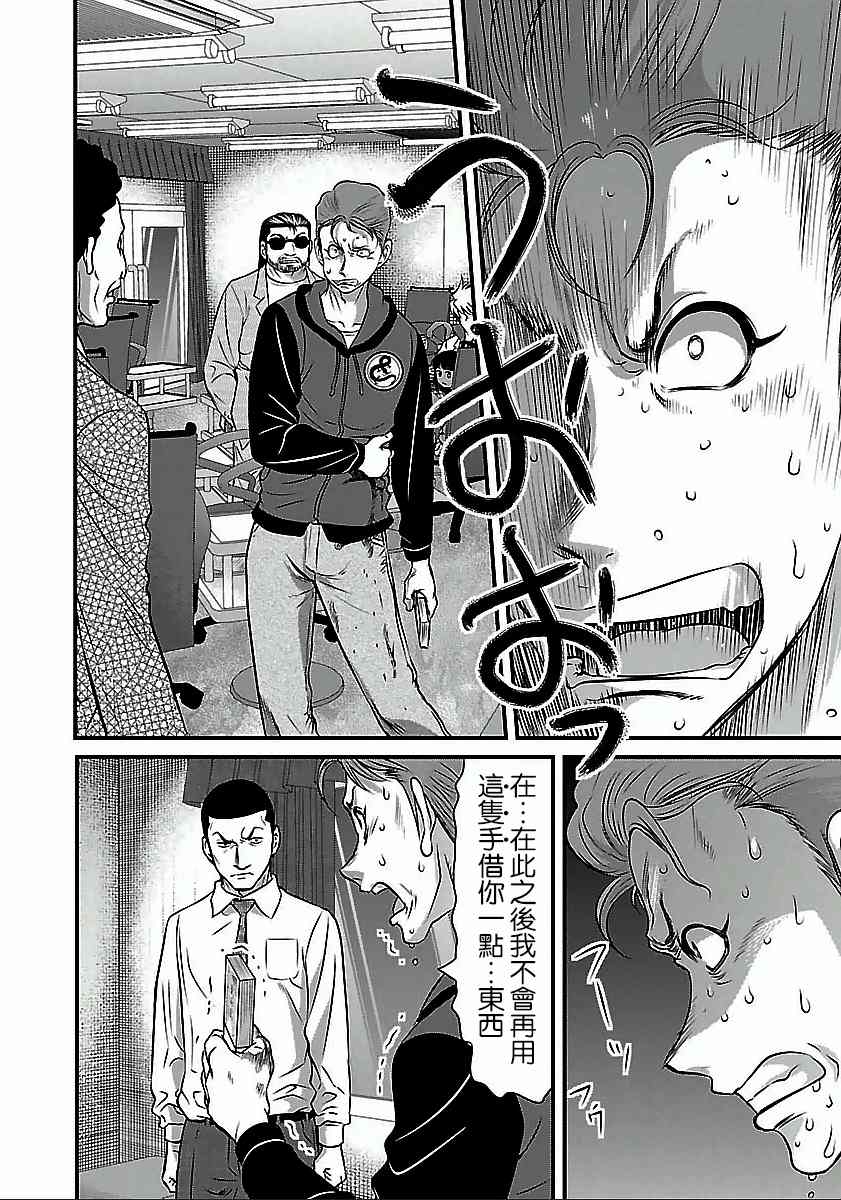 《冻牌?人柱篇》漫画最新章节第48话免费下拉式在线观看章节第【6】张图片