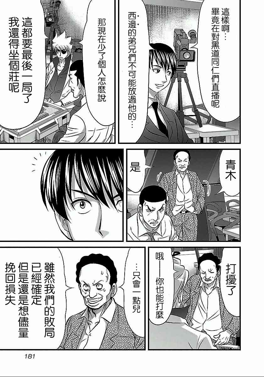 《冻牌?人柱篇》漫画最新章节第54话免费下拉式在线观看章节第【13】张图片