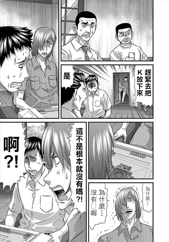 《冻牌?人柱篇》漫画最新章节第21话免费下拉式在线观看章节第【18】张图片