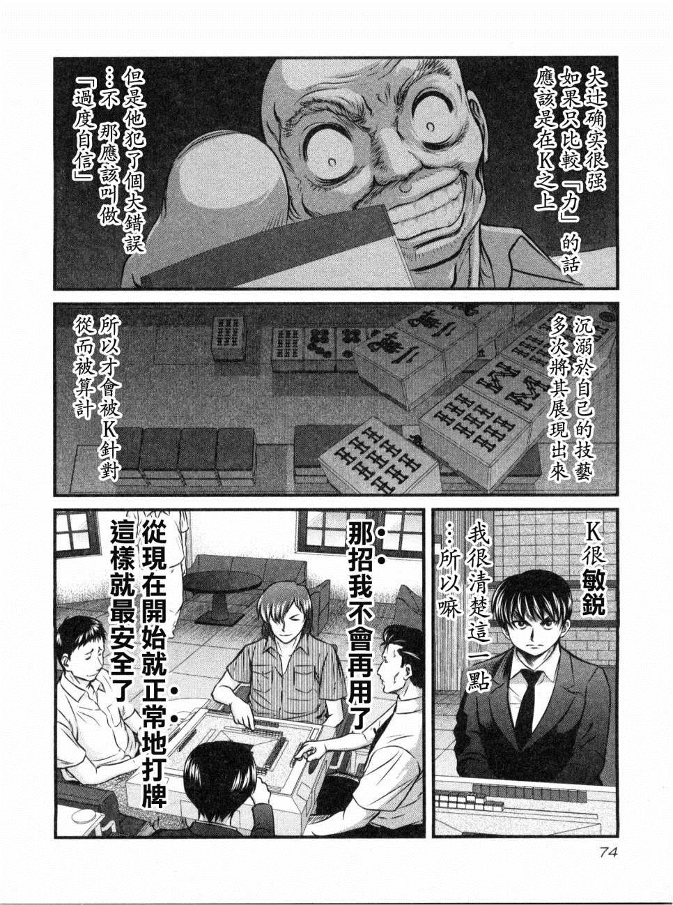 《冻牌?人柱篇》漫画最新章节第13话免费下拉式在线观看章节第【10】张图片