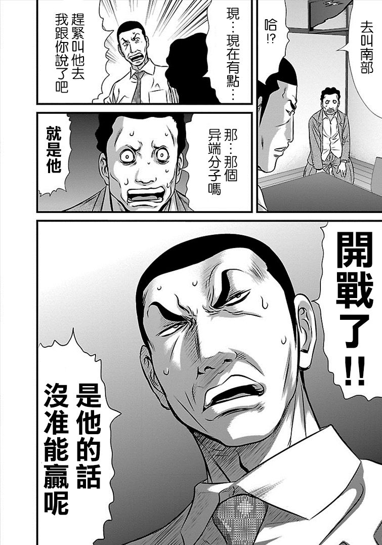 《冻牌?人柱篇》漫画最新章节第34话免费下拉式在线观看章节第【20】张图片