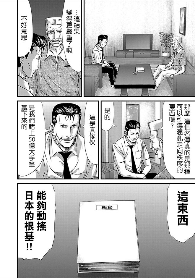 《冻牌?人柱篇》漫画最新章节第24话免费下拉式在线观看章节第【18】张图片