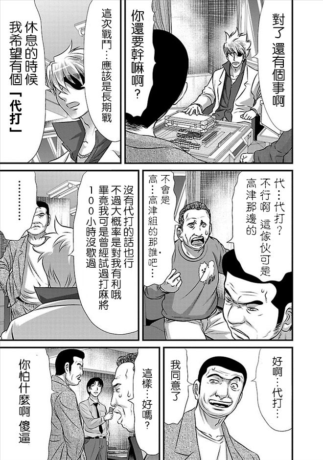 《冻牌?人柱篇》漫画最新章节第26话免费下拉式在线观看章节第【17】张图片