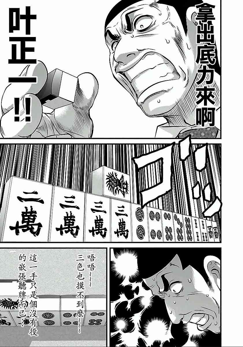 《冻牌?人柱篇》漫画最新章节第54话免费下拉式在线观看章节第【17】张图片