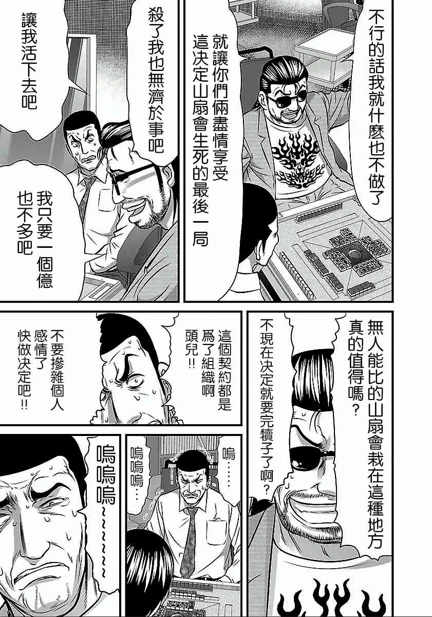 《冻牌?人柱篇》漫画最新章节第53话免费下拉式在线观看章节第【16】张图片