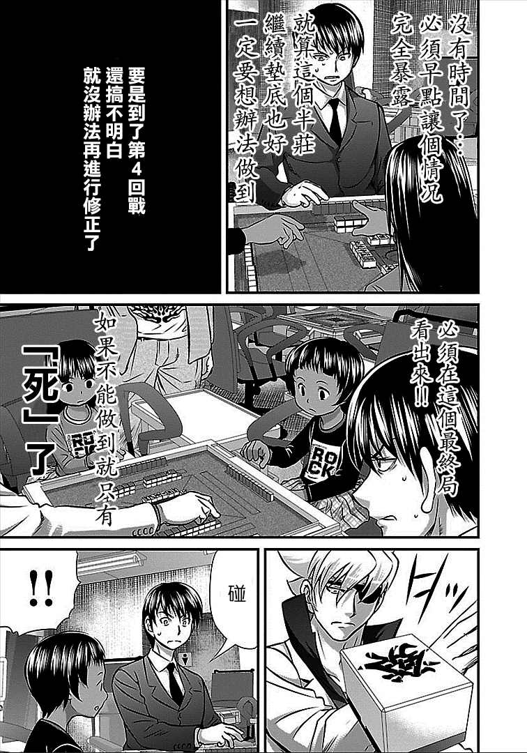 《冻牌?人柱篇》漫画最新章节第45话免费下拉式在线观看章节第【13】张图片