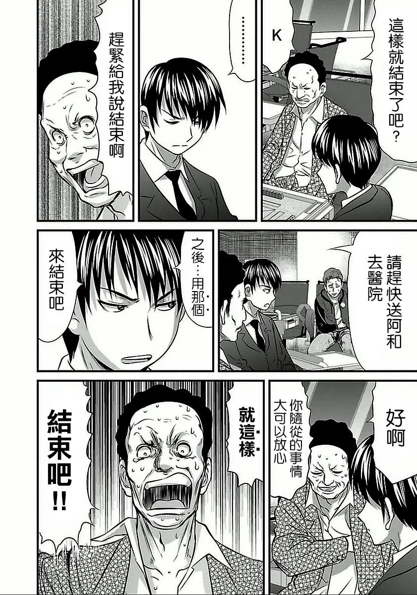 《冻牌?人柱篇》漫画最新章节第56话免费下拉式在线观看章节第【4】张图片