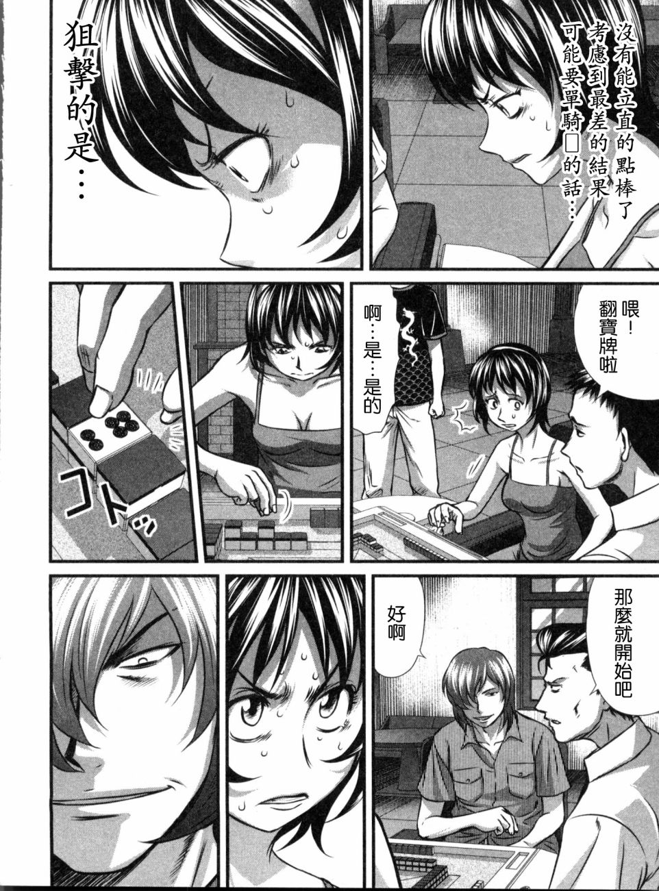 《冻牌?人柱篇》漫画最新章节第16话免费下拉式在线观看章节第【12】张图片