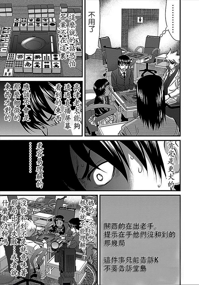 《冻牌?人柱篇》漫画最新章节第43话免费下拉式在线观看章节第【15】张图片