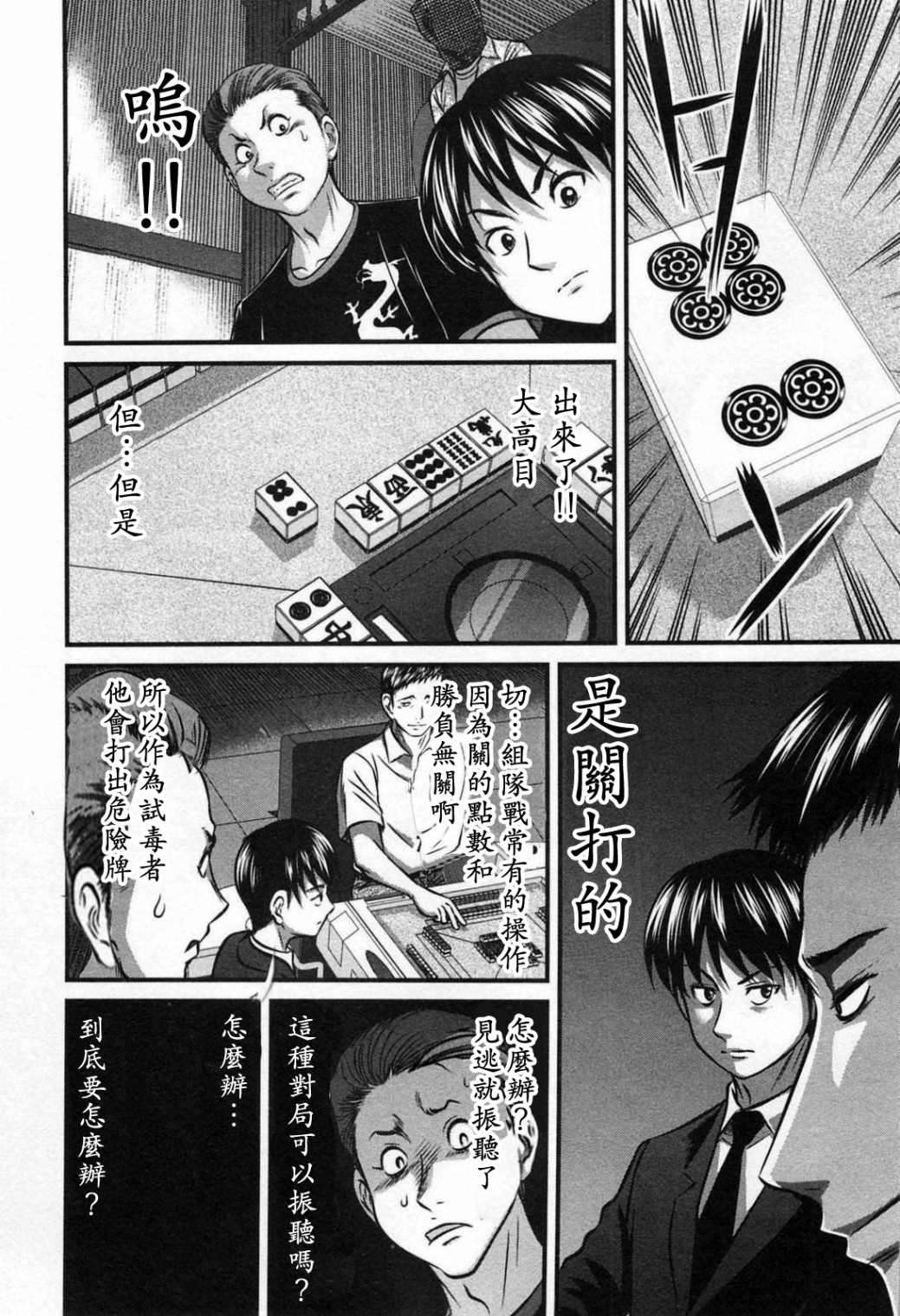 《冻牌?人柱篇》漫画最新章节第4话免费下拉式在线观看章节第【10】张图片