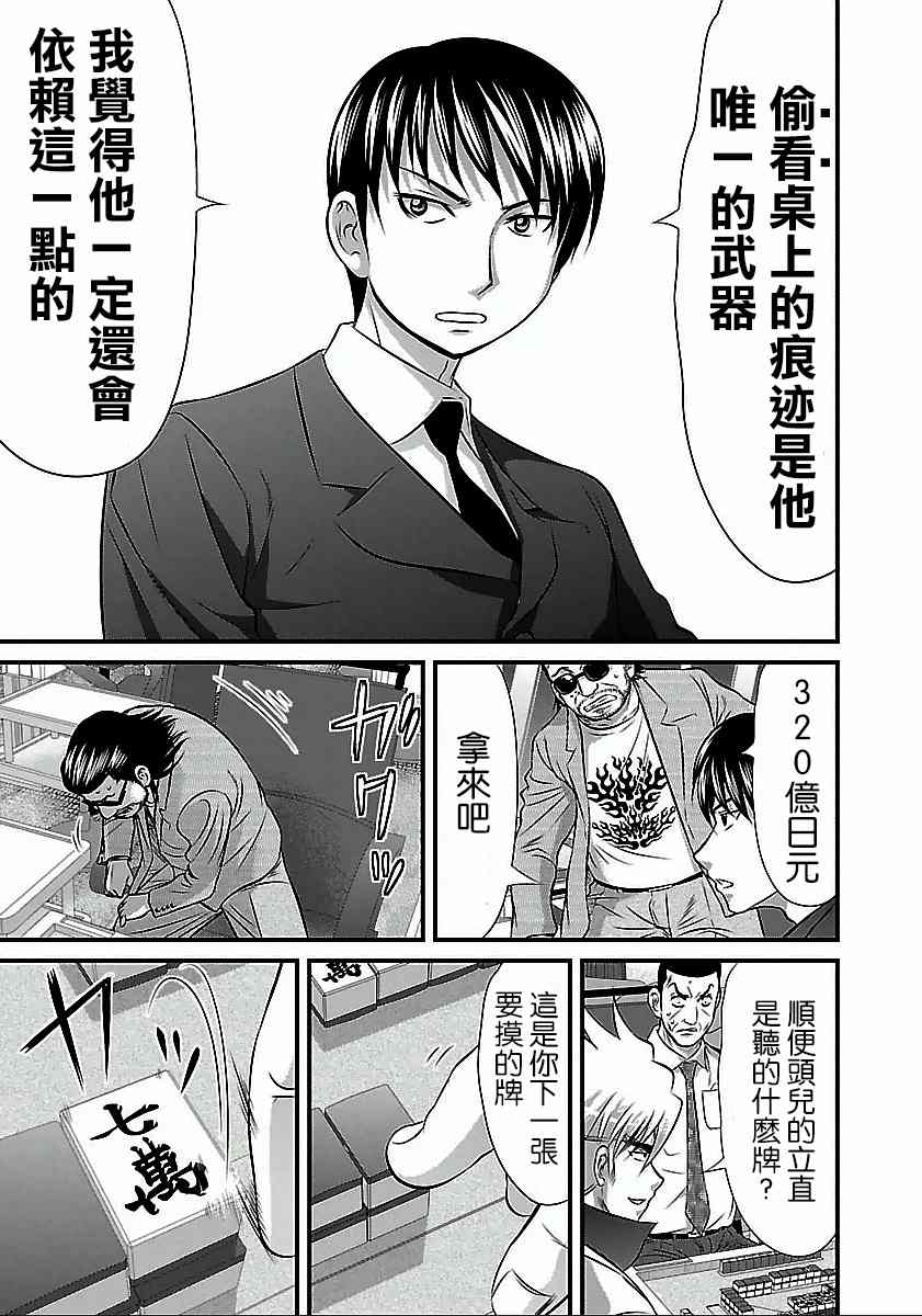 《冻牌?人柱篇》漫画最新章节第54话免费下拉式在线观看章节第【5】张图片