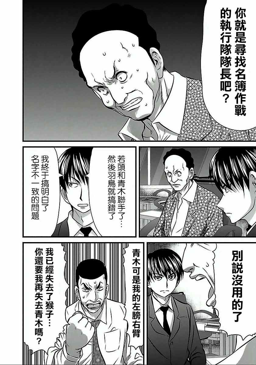 《冻牌?人柱篇》漫画最新章节第55话免费下拉式在线观看章节第【15】张图片