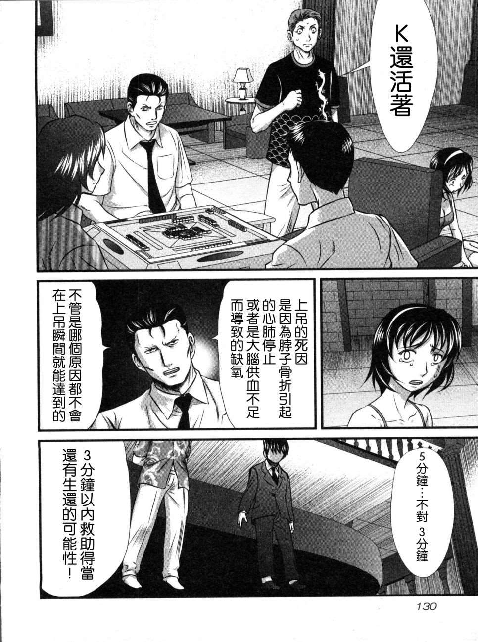 《冻牌?人柱篇》漫画最新章节第15话免费下拉式在线观看章节第【22】张图片