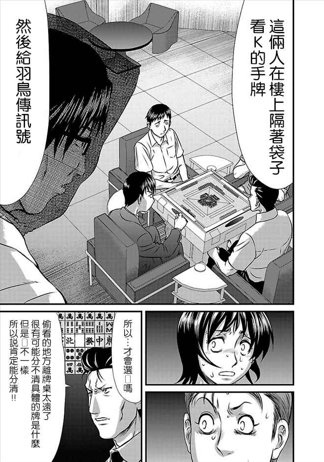 《冻牌?人柱篇》漫画最新章节第23话免费下拉式在线观看章节第【9】张图片