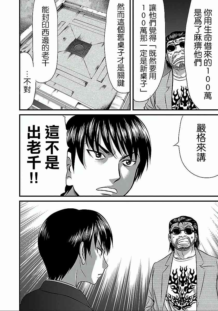 《冻牌?人柱篇》漫画最新章节第48话免费下拉式在线观看章节第【20】张图片