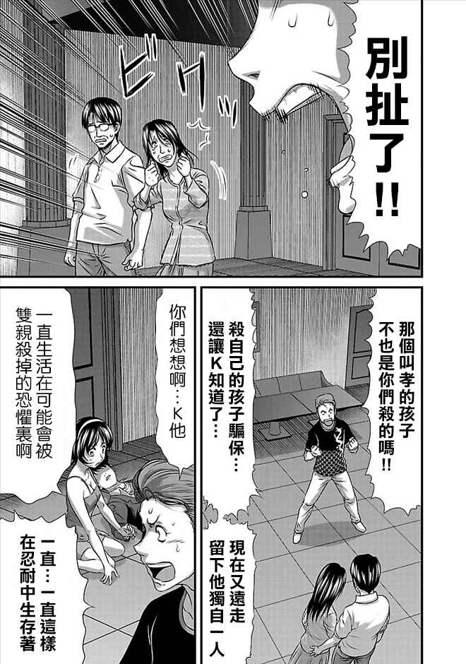 《冻牌?人柱篇》漫画最新章节第23话免费下拉式在线观看章节第【13】张图片