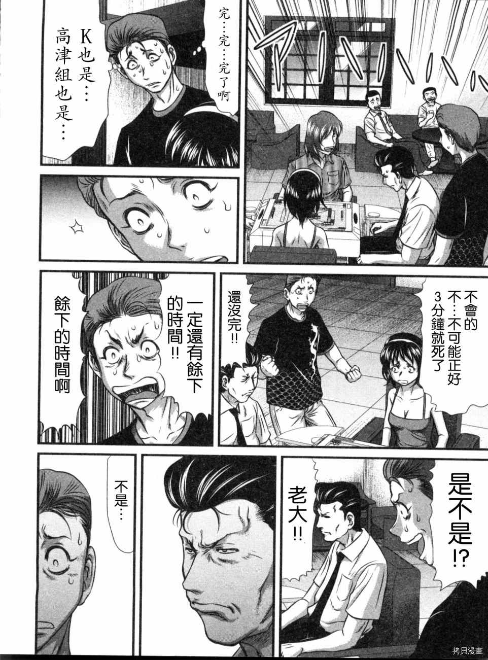 《冻牌?人柱篇》漫画最新章节第18话免费下拉式在线观看章节第【18】张图片